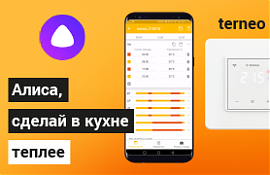 Голосовое управление terneo от "Алисы"