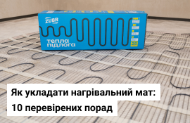 Як укладати нагрівальний мат: 10 перевірених порад