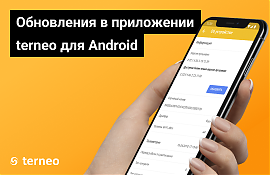 Новые функции в Android приложении terneo (обновление версии 3.0.5)