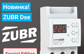 Специальная версия реле напряжения ZUBR Dse