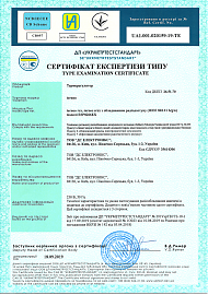 Сертифікат експертизи типу terneo rzx, srzx