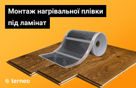 Монтаж нагрівальної плівки під ламінат