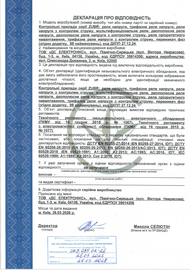 Декларація про відповідність ТР низковольтного обладнання, ТР з електромагнітної сумісності