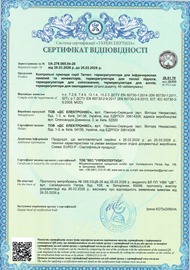 Сертифікат відповідності terneo