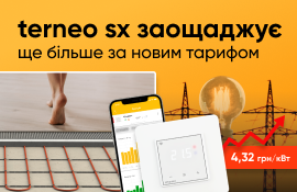 Smart Wi-Fi терморегулятор terneo SX заощаджує ще більше грошей за новим тарифом на електроенергію