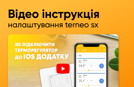 Як підключити Smart Wi-Fi терморегулятор terneo SX до мобільного додатку